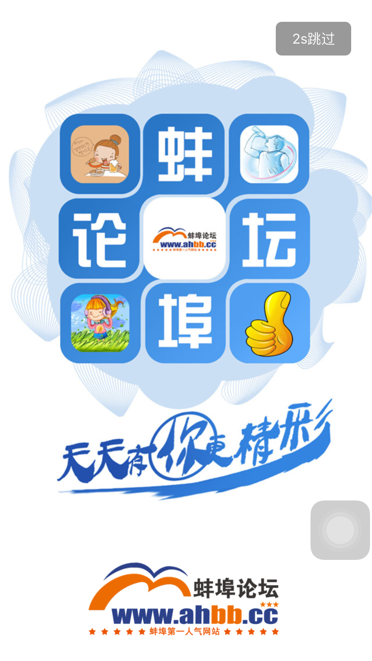 蚌埠论坛珠城百姓事手机版