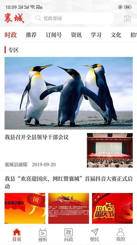 襄城融媒app官方版