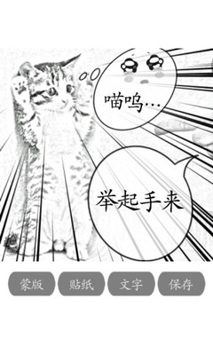 照片变漫画软件