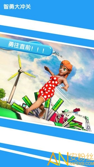 智勇大闯关手机版