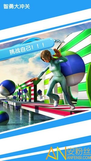 智勇大闯关手机版
