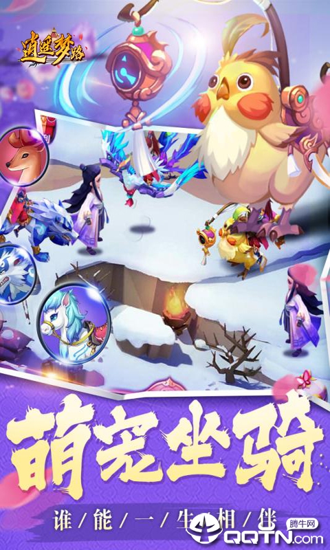 逍遥梦路