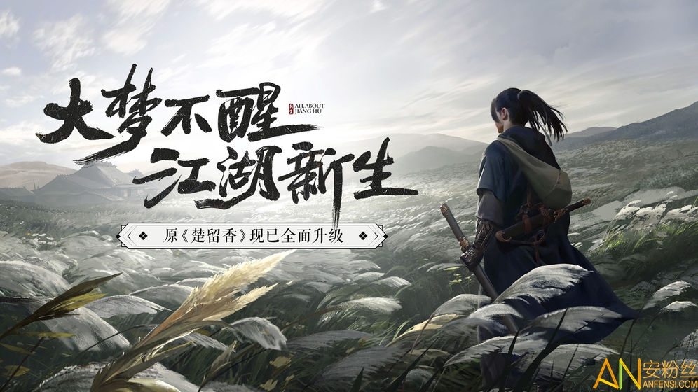 一梦江湖网易云版本