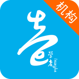 壹学者客户端