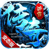 冰雪微变高爆版