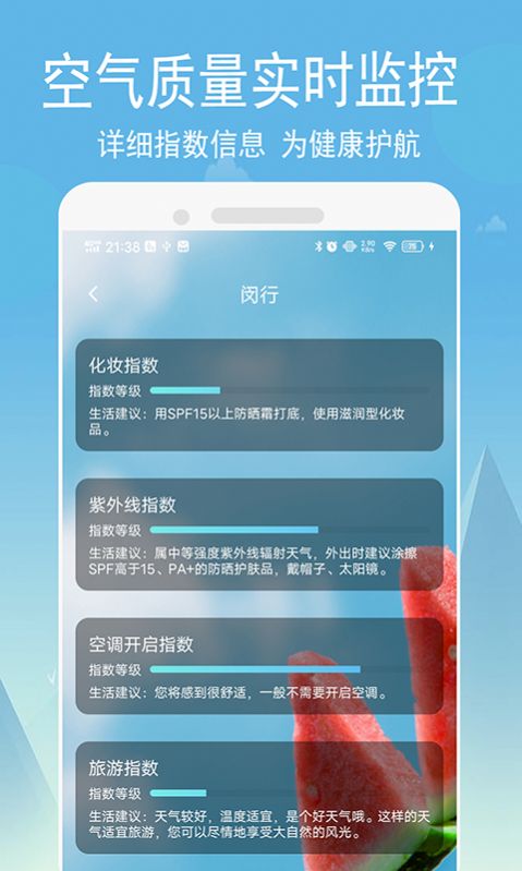 小源天气官方版app