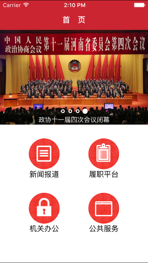 河南政协app