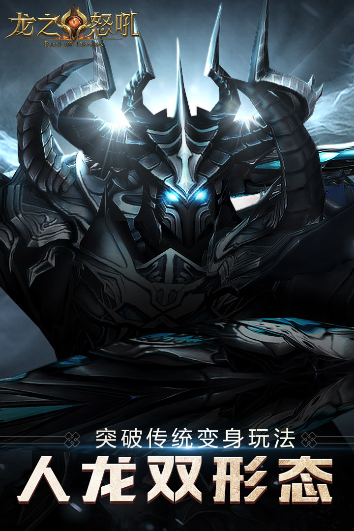 龙之怒吼畅玩版手游官方版正版