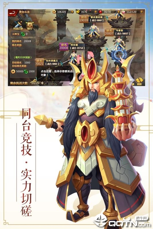 逆天斩道九游版
