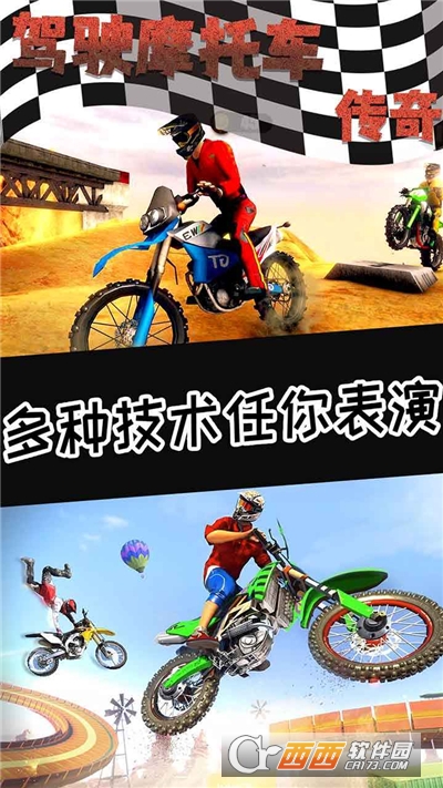 驾驶摩托车传奇