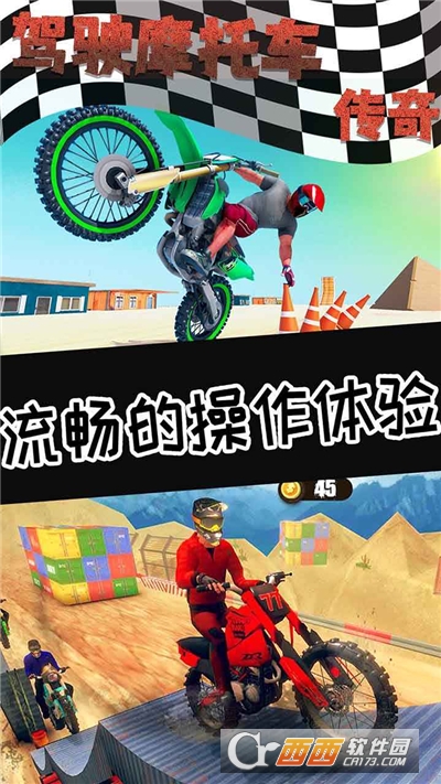 驾驶摩托车传奇