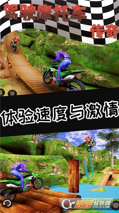 驾驶摩托车传奇