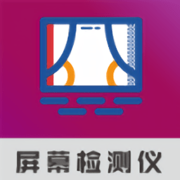 屏幕检测仪app
