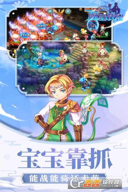 魔星战纪腾讯版