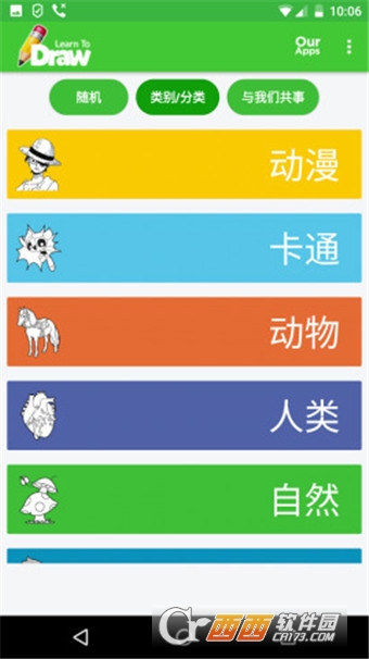 学习画画手机版