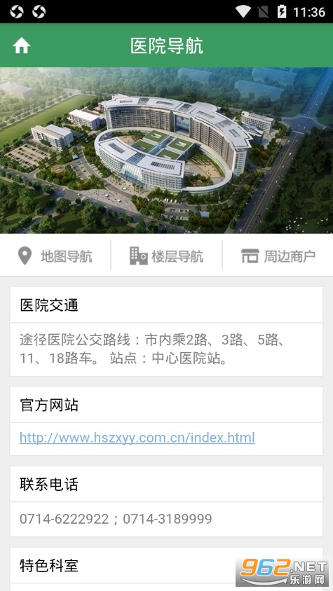 黄石市中心医院挂号APP