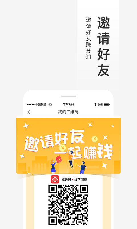 福进盟app