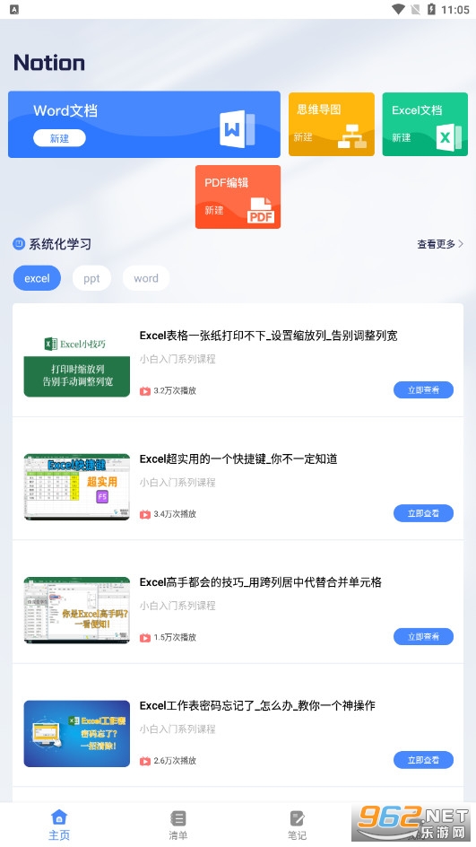 Notion文档编辑