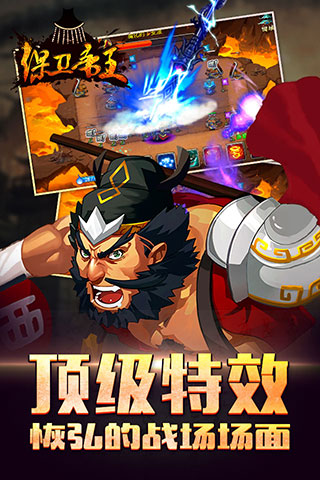 保卫帝王渠道版