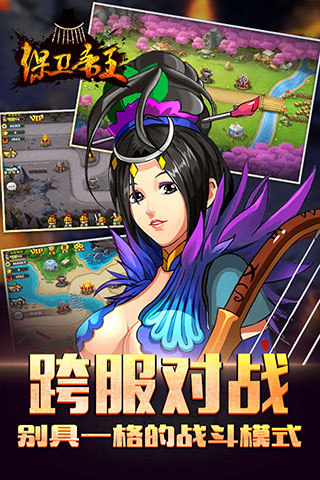 保卫帝王渠道版