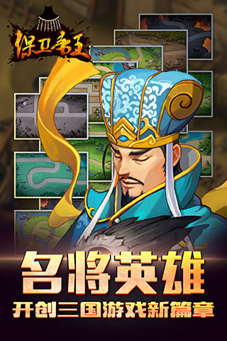 保卫帝王渠道版