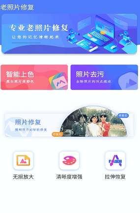 白翎老照片修复极速版app客户端