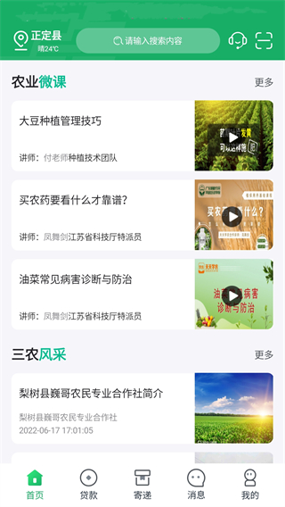 中邮惠农app