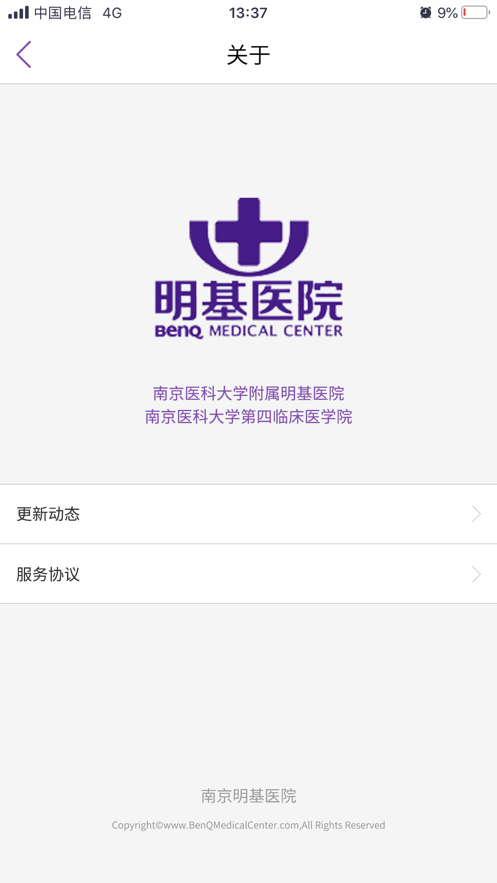 南京明基医院app
