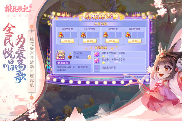 桃花源记vivo版