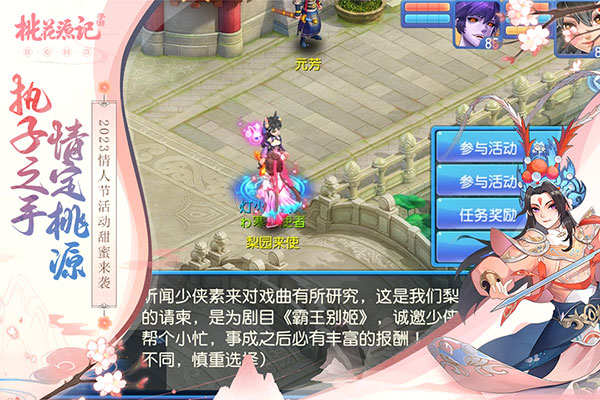 桃花源记vivo版