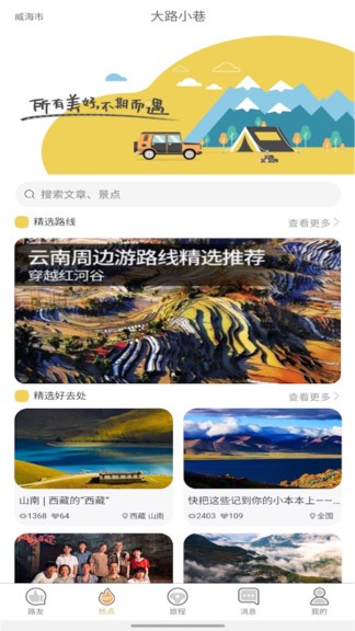 大路小巷官方版