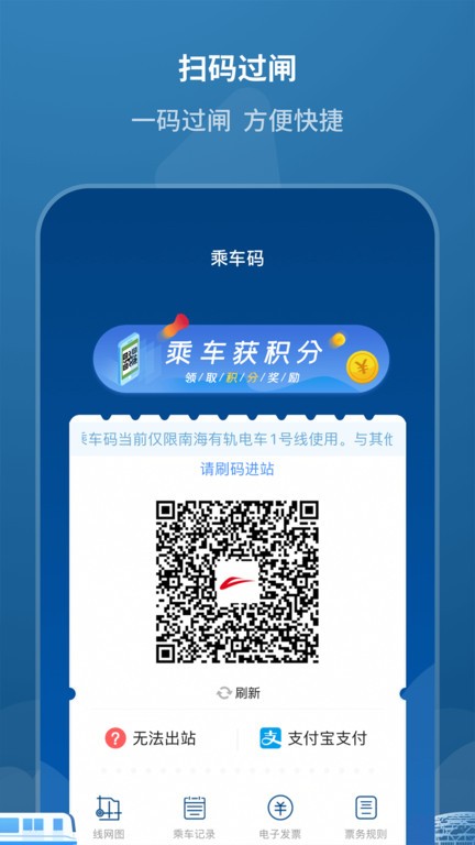 佛山地铁官方版