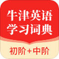 牛津英语学习词典手机软件