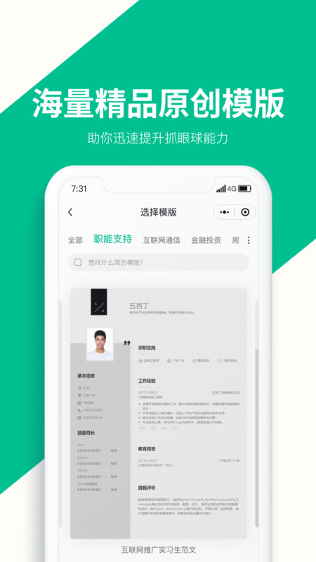 五百丁简历app官方版