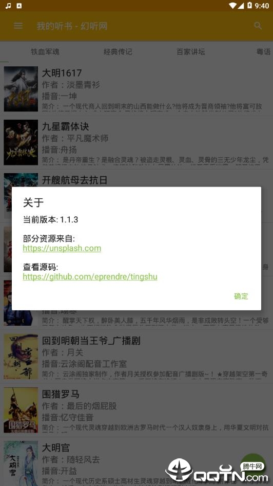 我的听书谷歌版