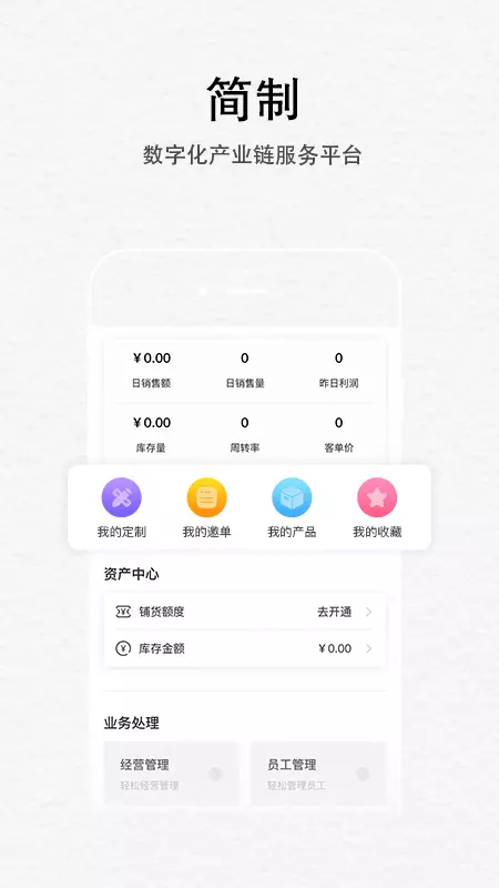 简制