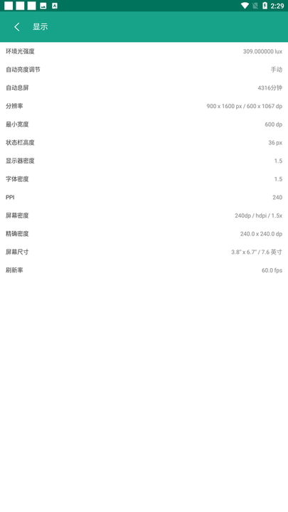 应用与系统信息app