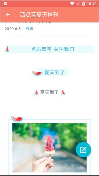 秀米编辑器手机版下载官方版最新
