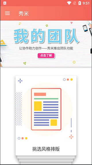 秀米编辑器手机版下载官方版最新