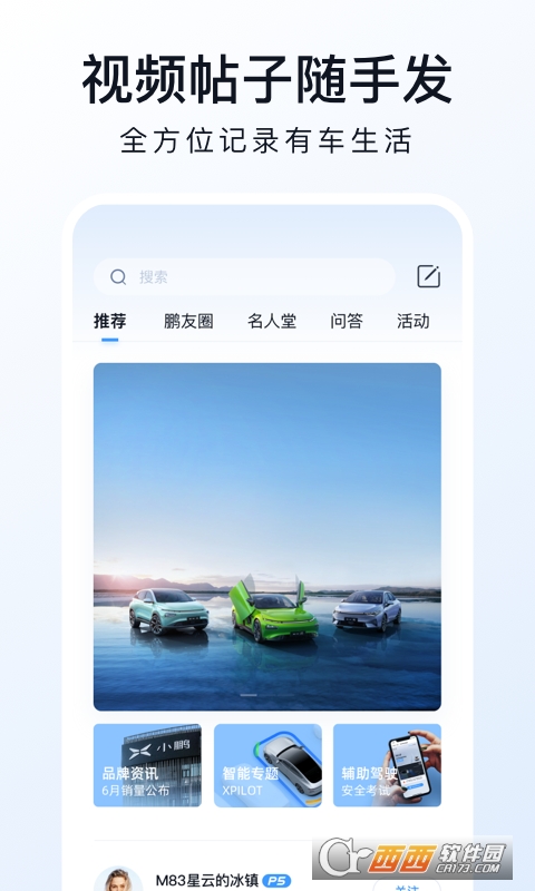 小鹏汽车app最新版安卓版