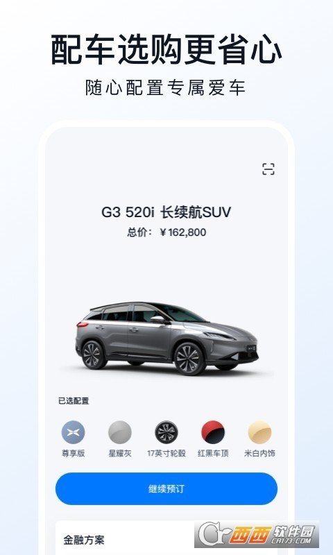 小鹏汽车app最新版安卓版