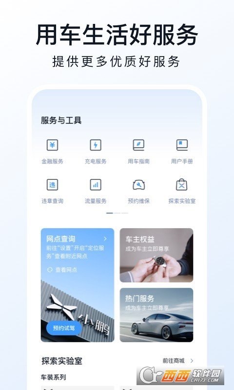 小鹏汽车app最新版安卓版
