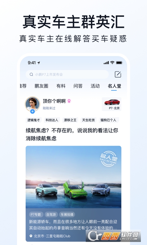 小鹏汽车app最新版安卓版