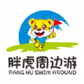胖虎周边游官方版app