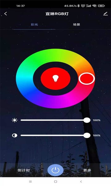 宜琳智能家安卓版app