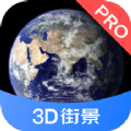 3D街景地图Pro免费app最新版