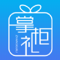 掌柜礼app官方版
