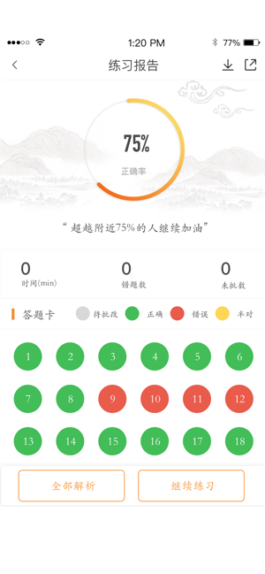 语文云教师端app