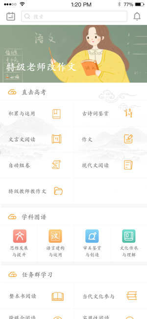 语文云教师端app