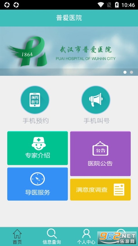 普爱医院APP